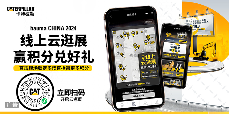 CAT bauma CHINA 2024